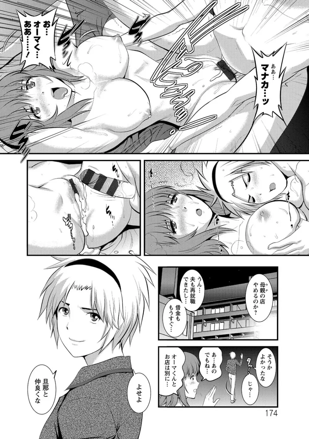 パートタイムマナカさん 若妻援助交際記 Page.174