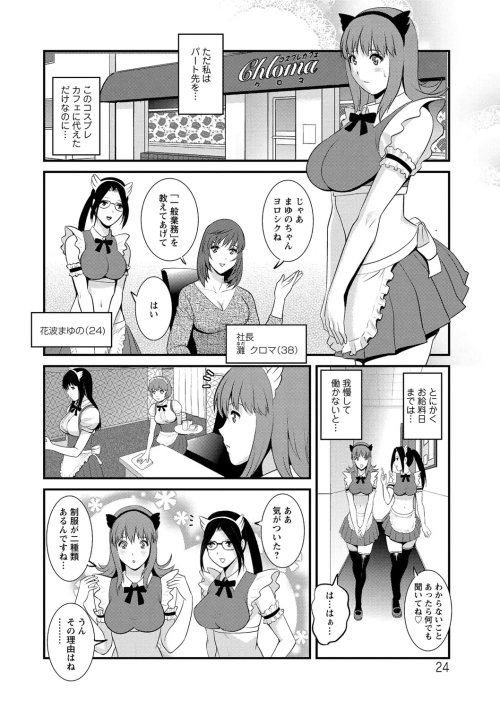 パートタイムマナカさん 若妻援助交際記 Page.24