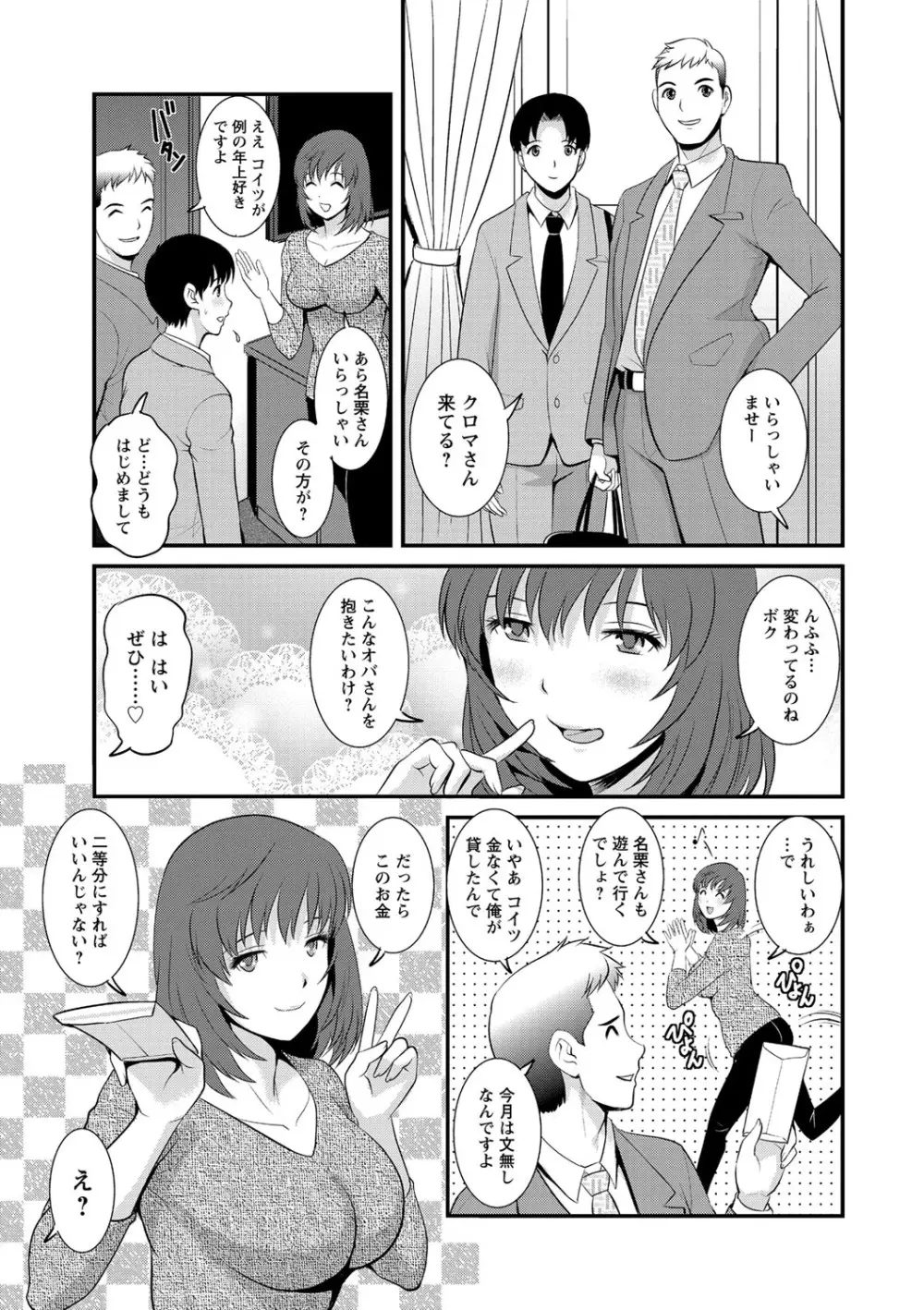 パートタイムマナカさん 若妻援助交際記 Page.29