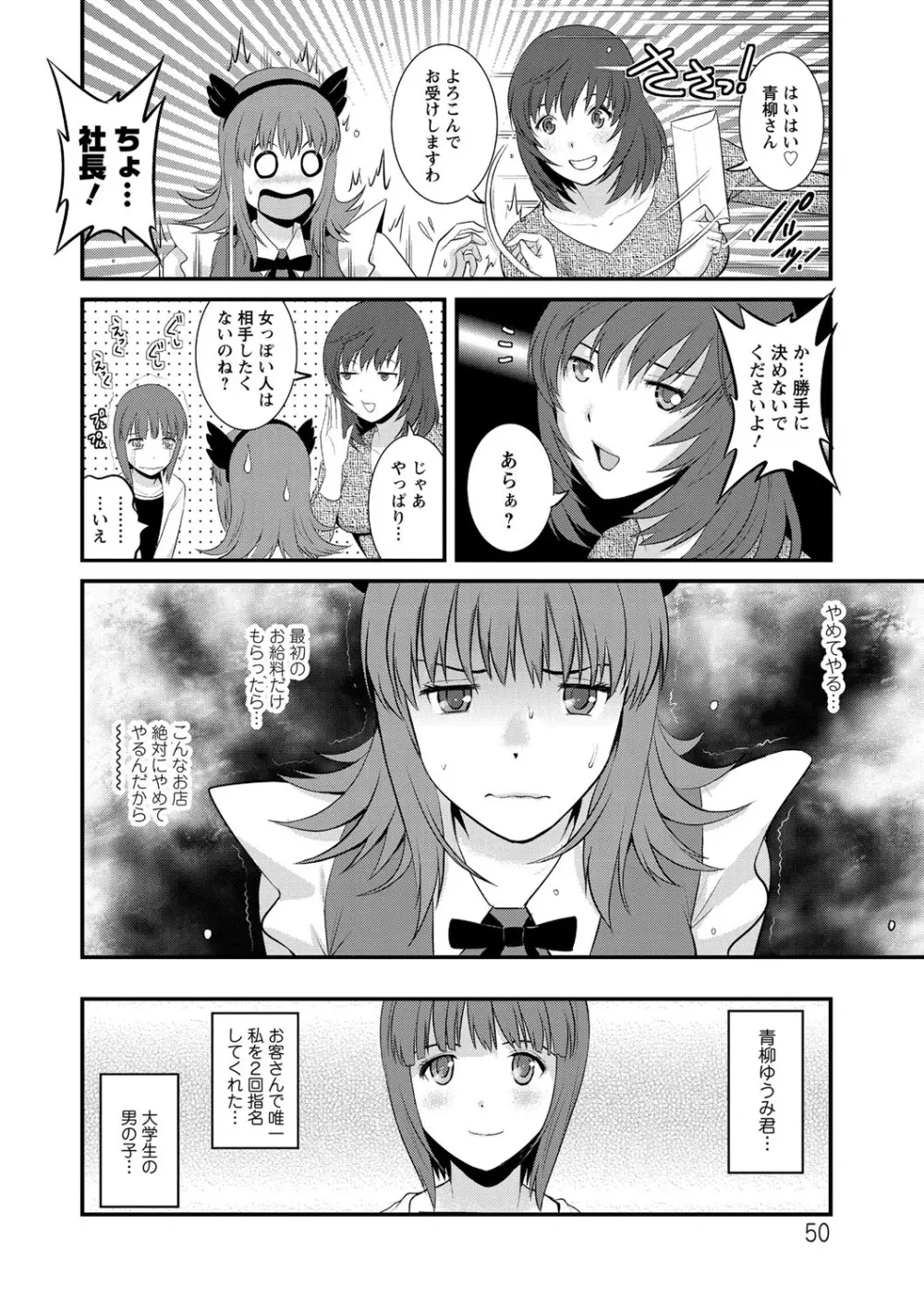 パートタイムマナカさん 若妻援助交際記 Page.50