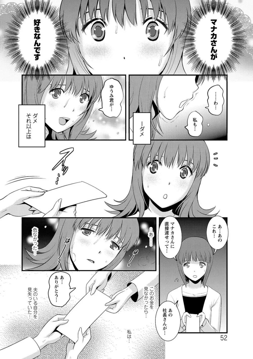 パートタイムマナカさん 若妻援助交際記 Page.52