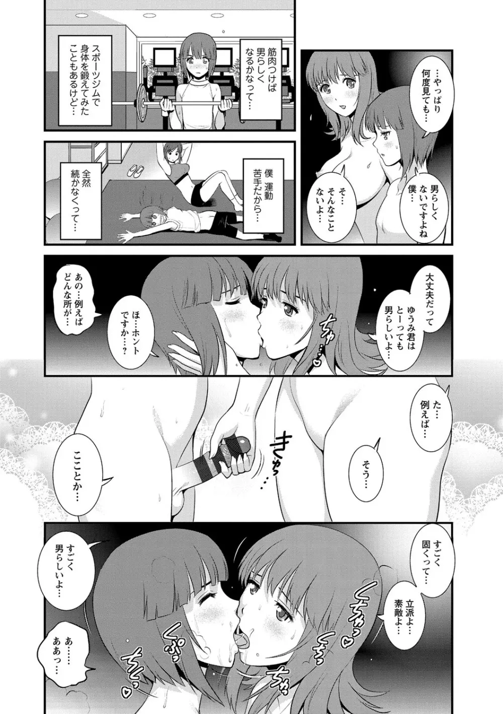 パートタイムマナカさん 若妻援助交際記 Page.54