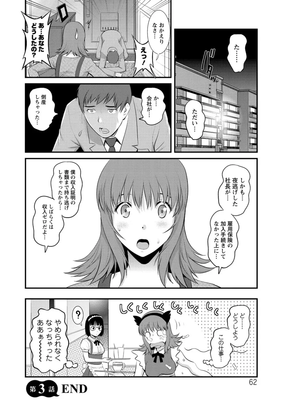 パートタイムマナカさん 若妻援助交際記 Page.62