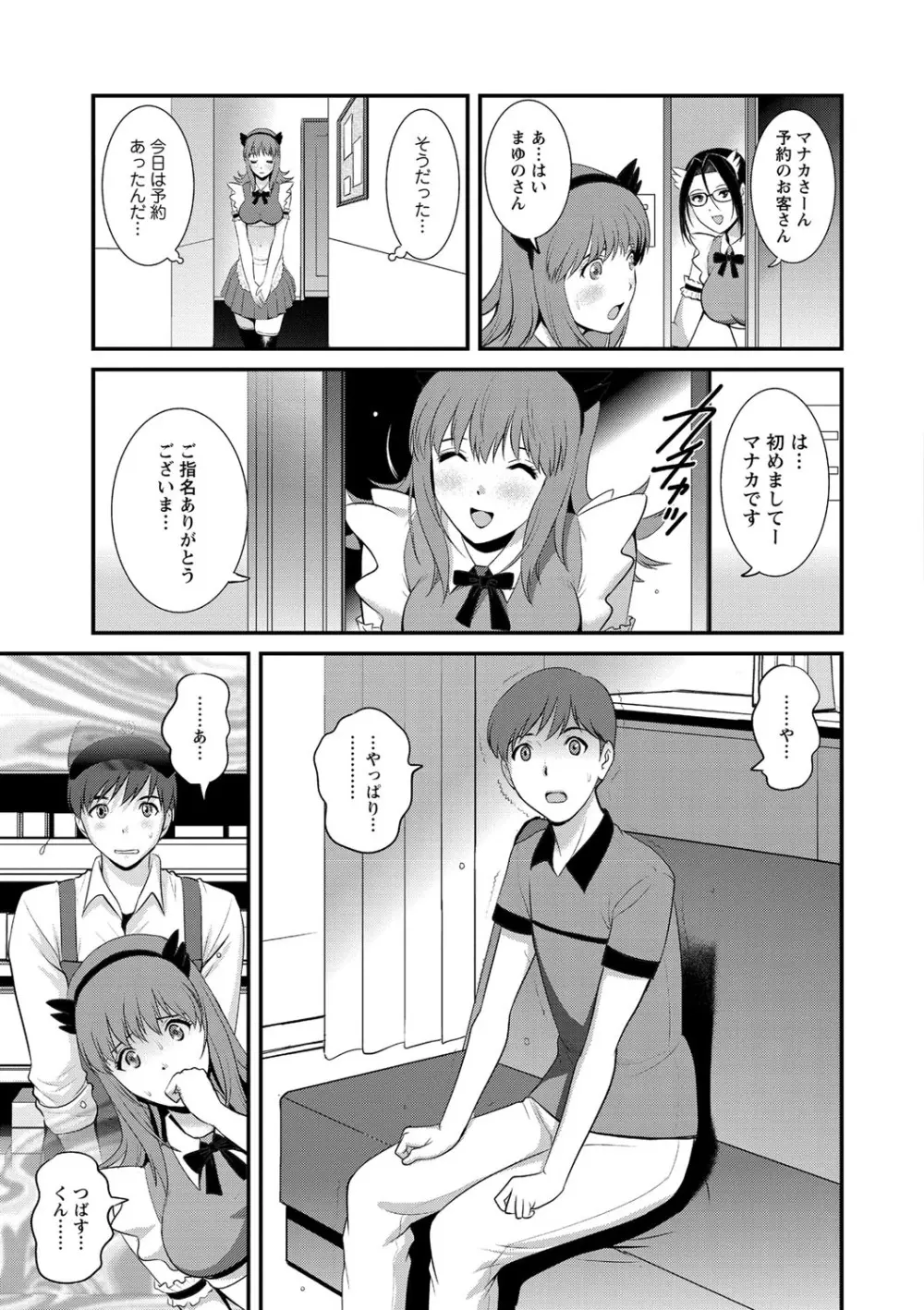 パートタイムマナカさん 若妻援助交際記 Page.69