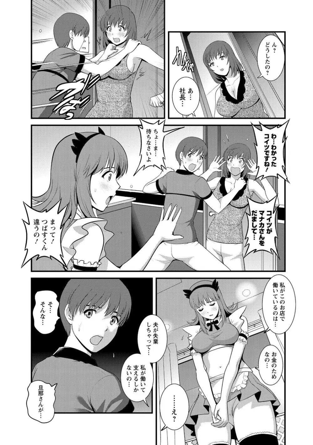 パートタイムマナカさん 若妻援助交際記 Page.71