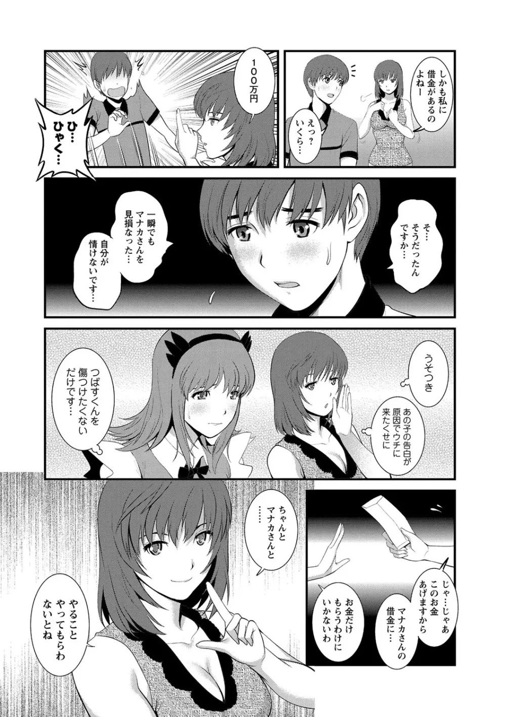 パートタイムマナカさん 若妻援助交際記 Page.72