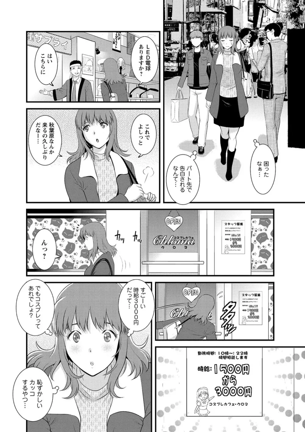 パートタイムマナカさん 若妻援助交際記 Page.8