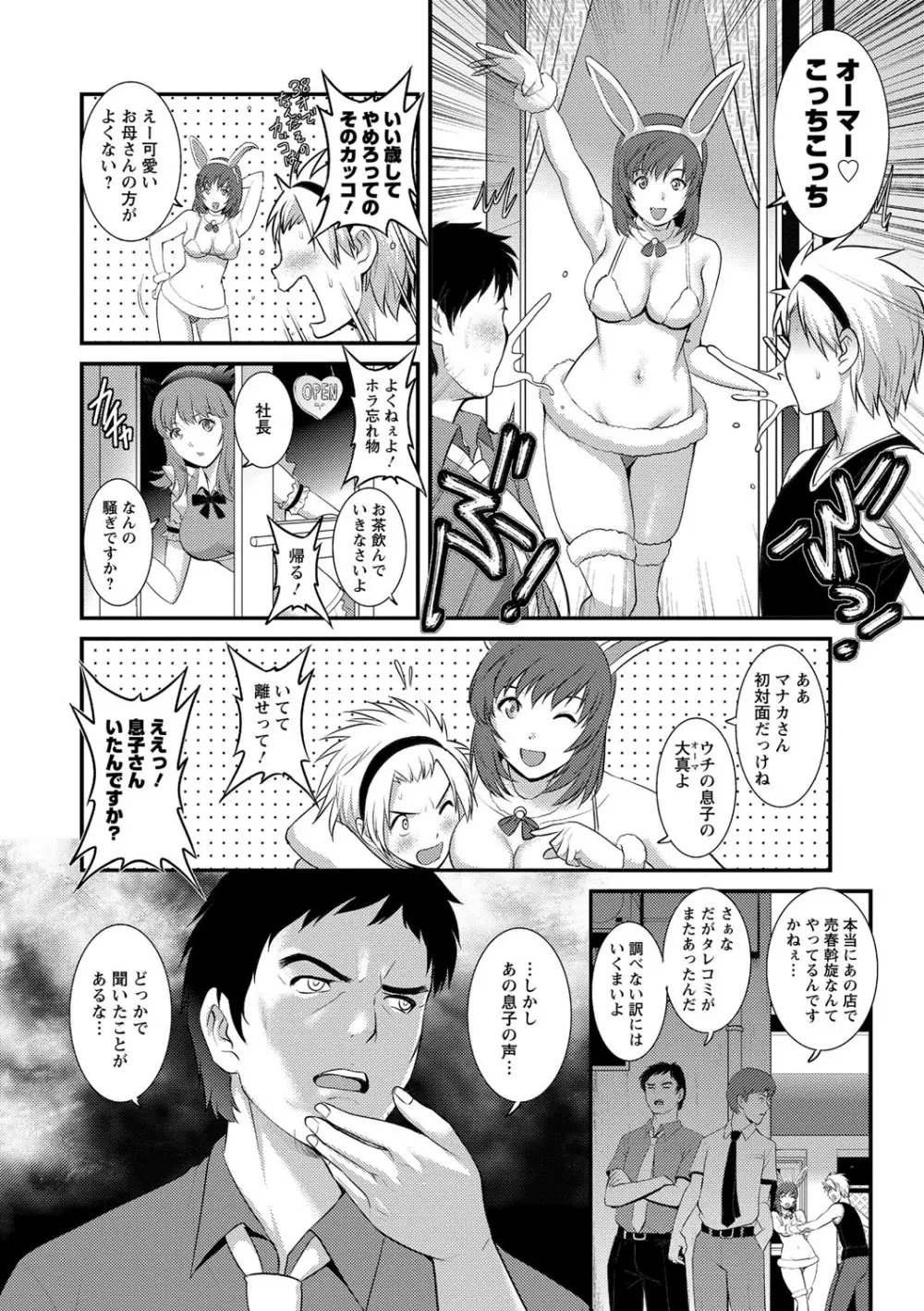 パートタイムマナカさん 若妻援助交際記 Page.84