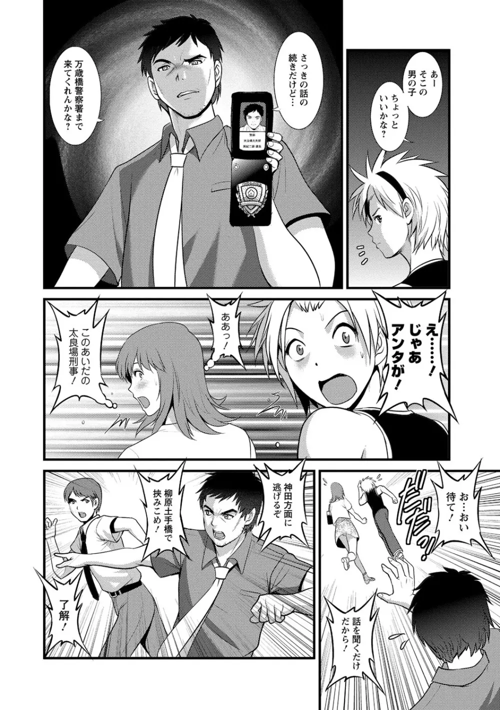 パートタイムマナカさん 若妻援助交際記 Page.88