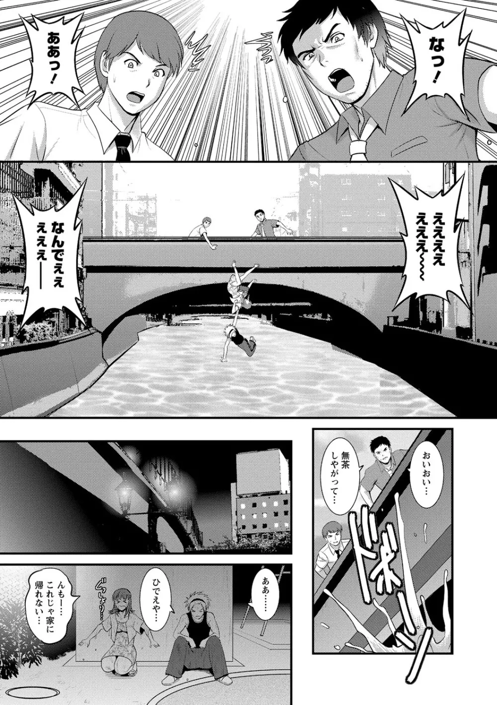 パートタイムマナカさん 若妻援助交際記 Page.91