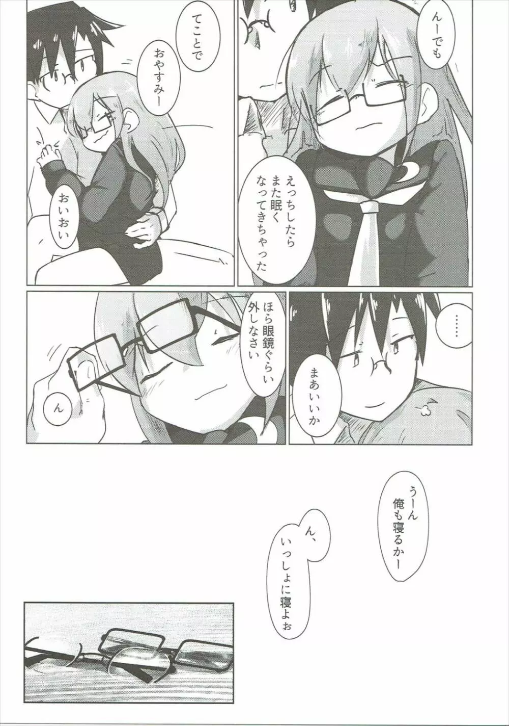 もちもちぽんぽん Page.20