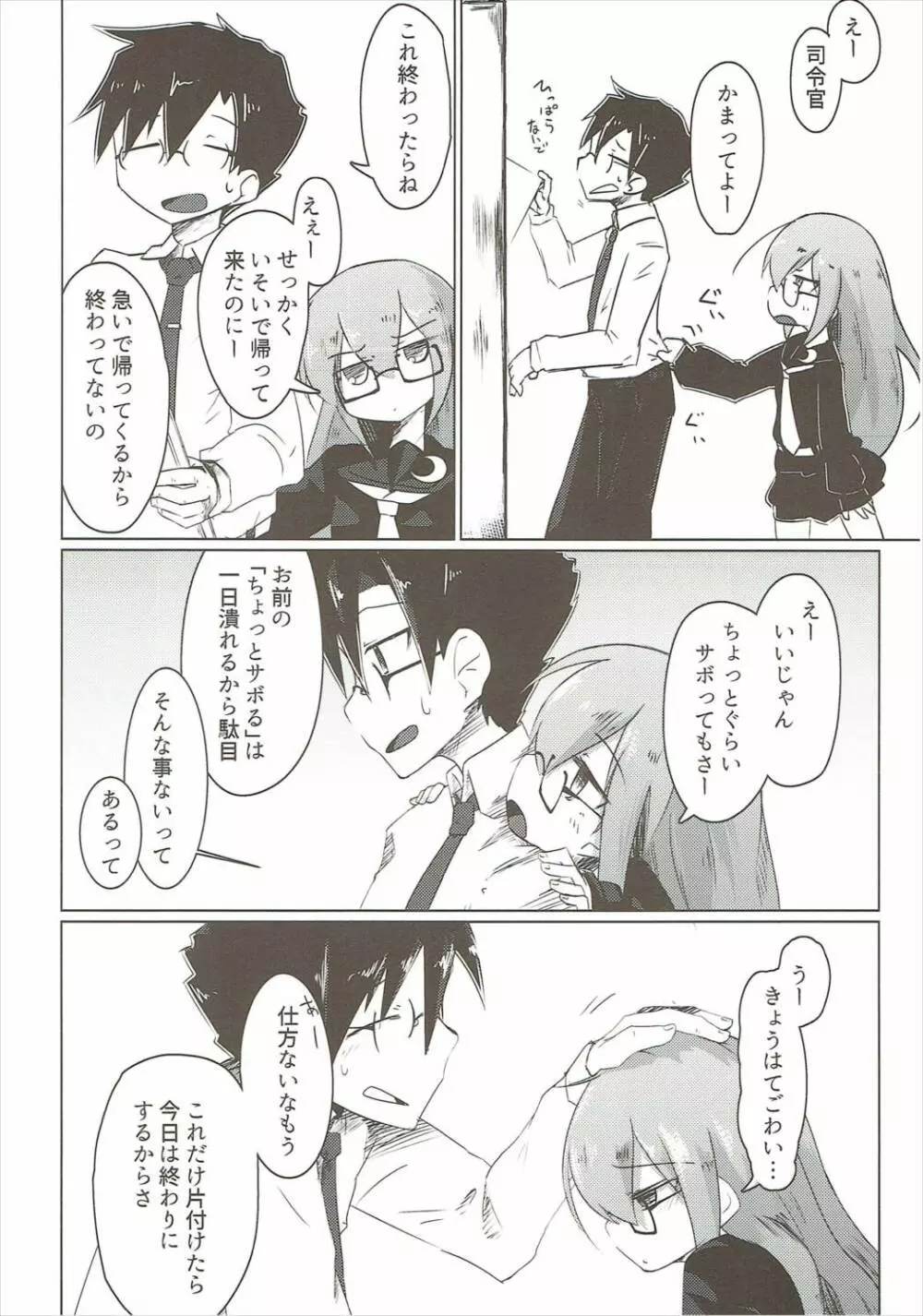 もちもちぽんぽん Page.5