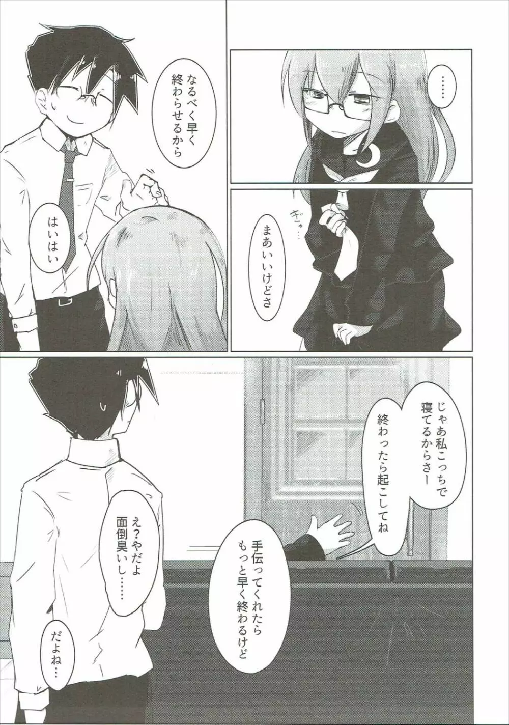 もちもちぽんぽん Page.6