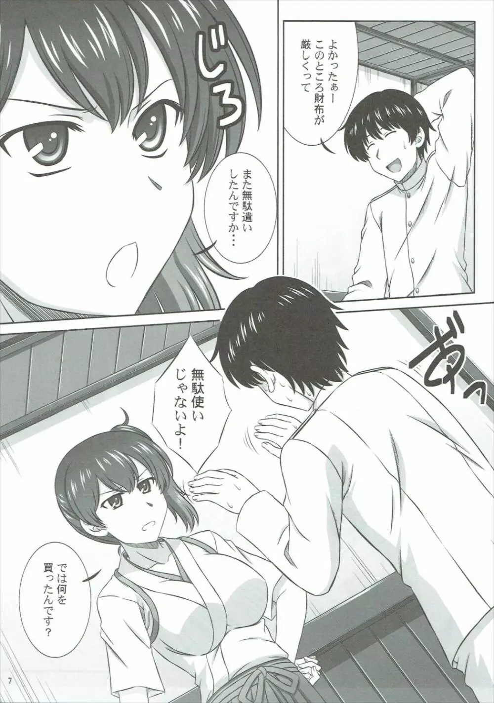 加賀さんはアイスがお好き Page.6