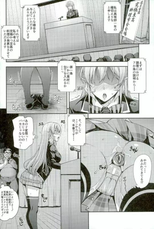 薙切ズおいしくめしあがれ Page.15