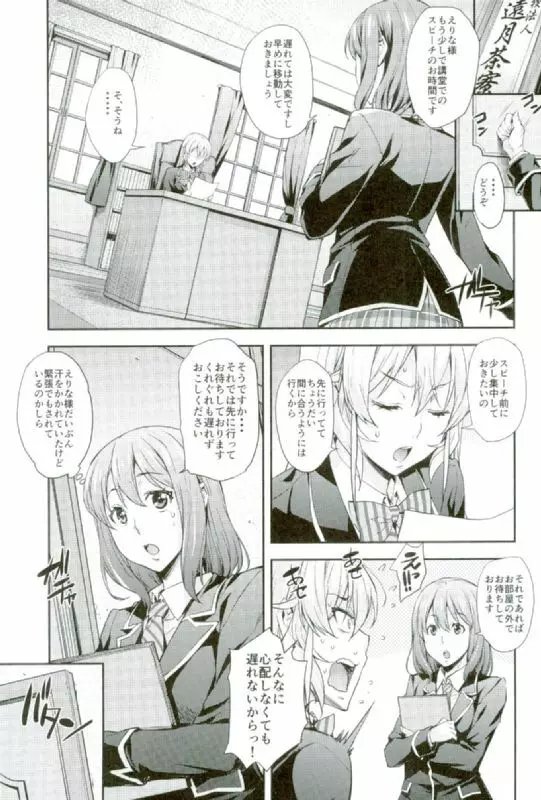 薙切ズおいしくめしあがれ Page.2