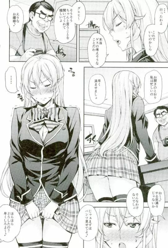 薙切ズおいしくめしあがれ Page.3