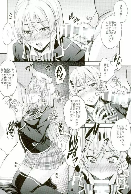 薙切ズおいしくめしあがれ Page.5