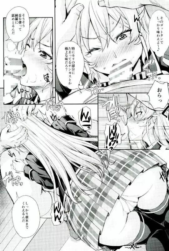 薙切ズおいしくめしあがれ Page.6