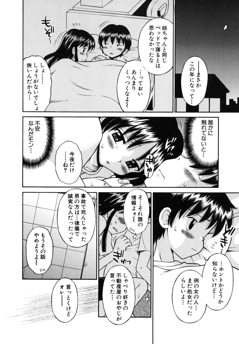 少女発情中 Page.106