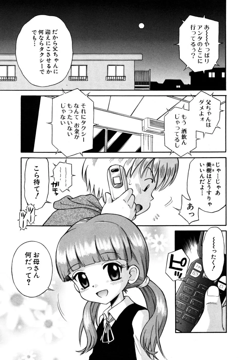 少女発情中 Page.137