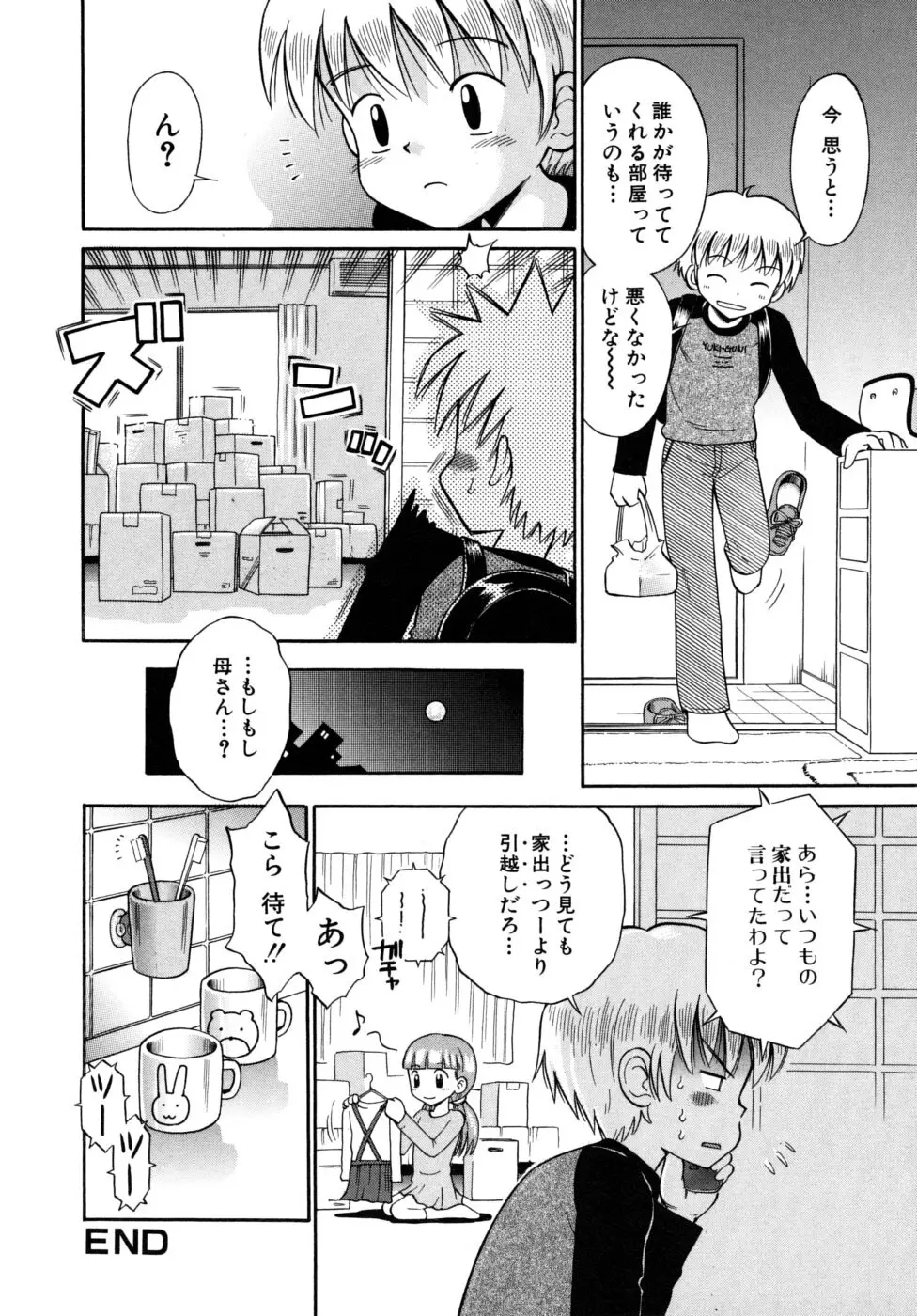 少女発情中 Page.152