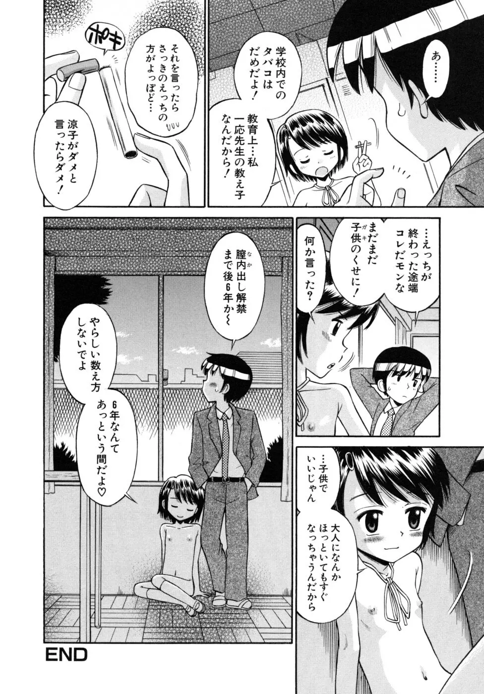 少女発情中 Page.18