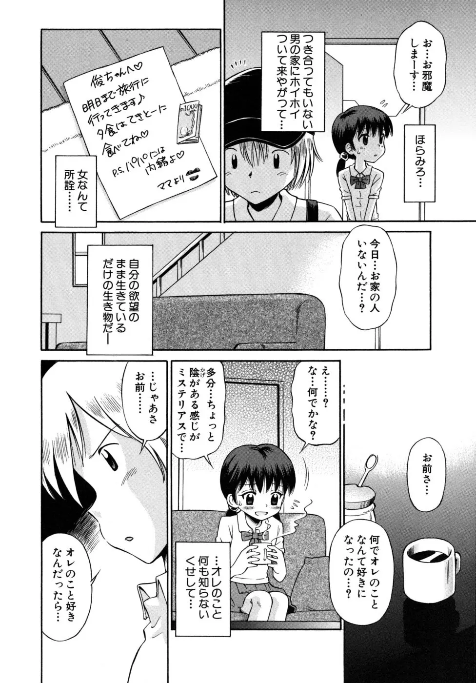 少女発情中 Page.22