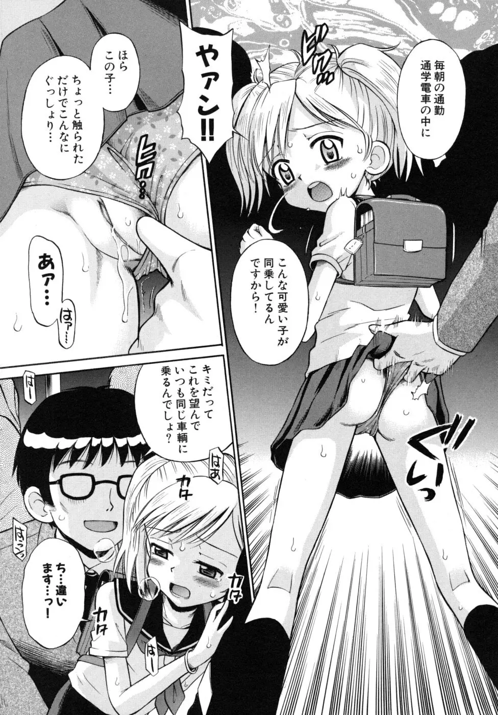 少女発情中 Page.39