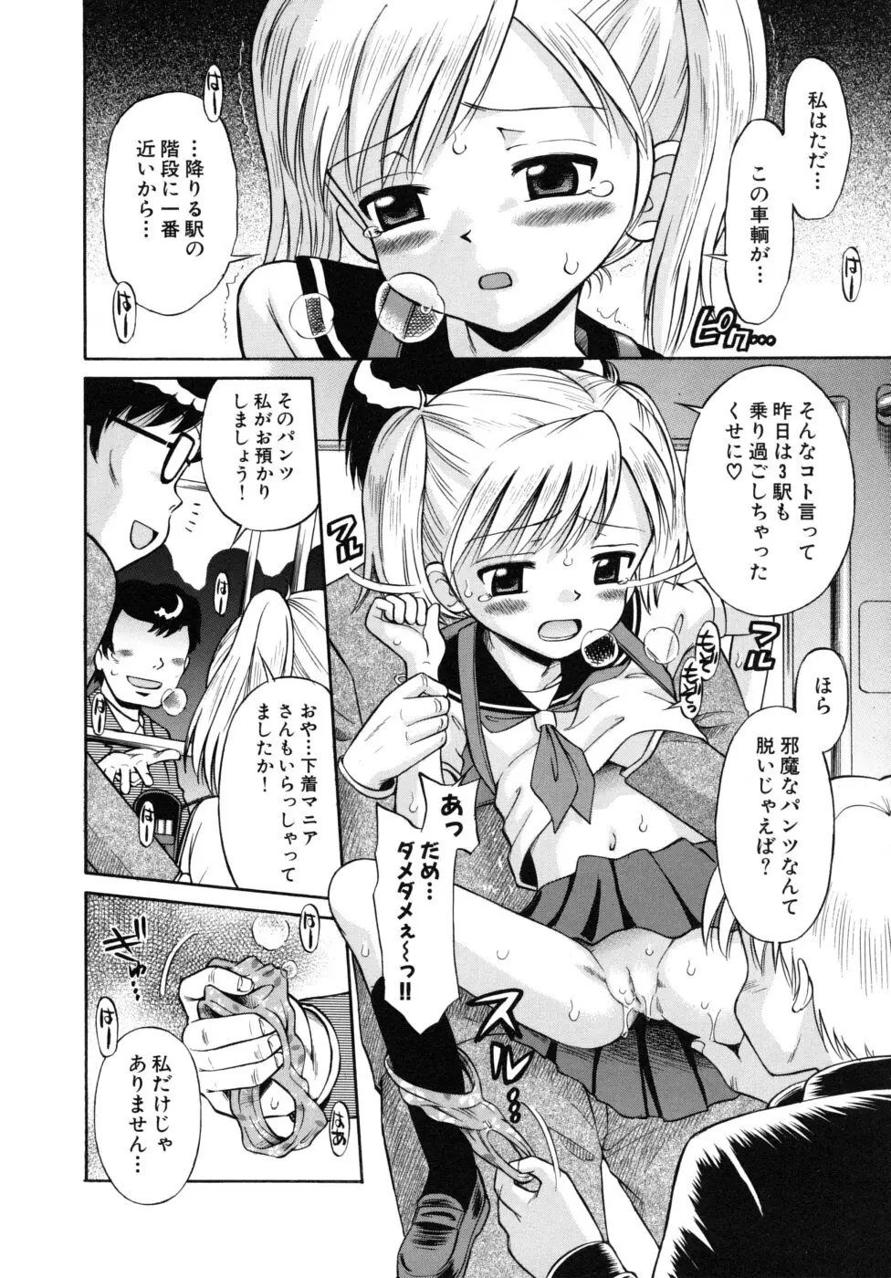 少女発情中 Page.40