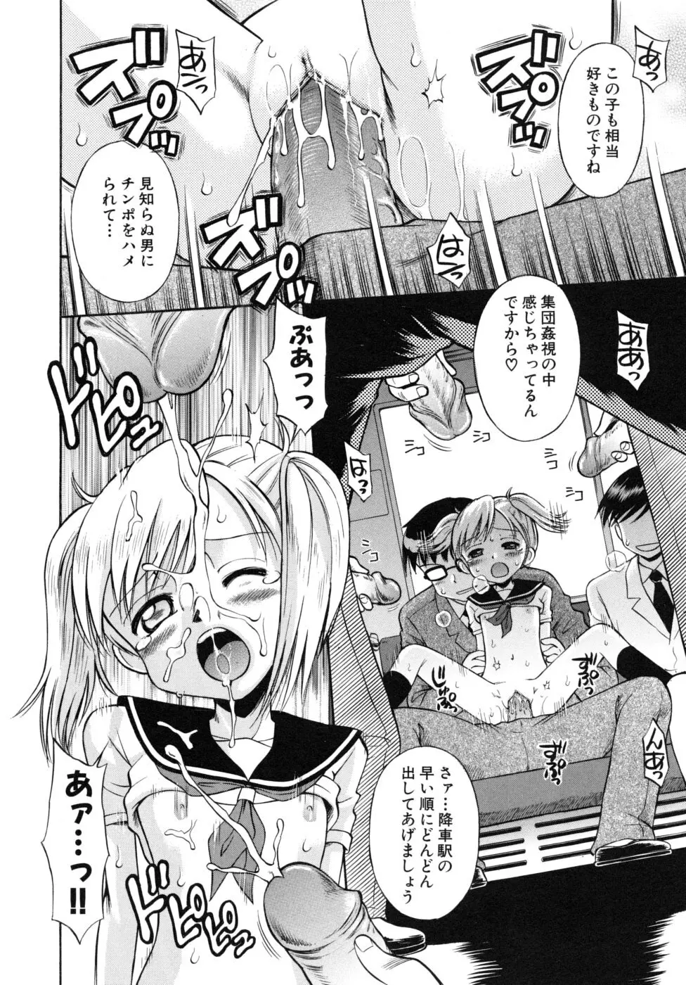 少女発情中 Page.46