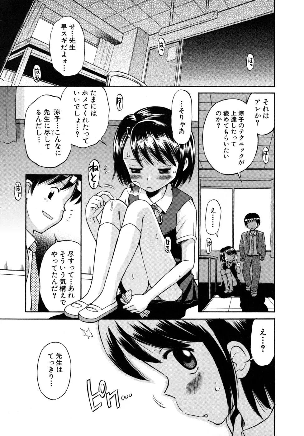 少女発情中 Page.5