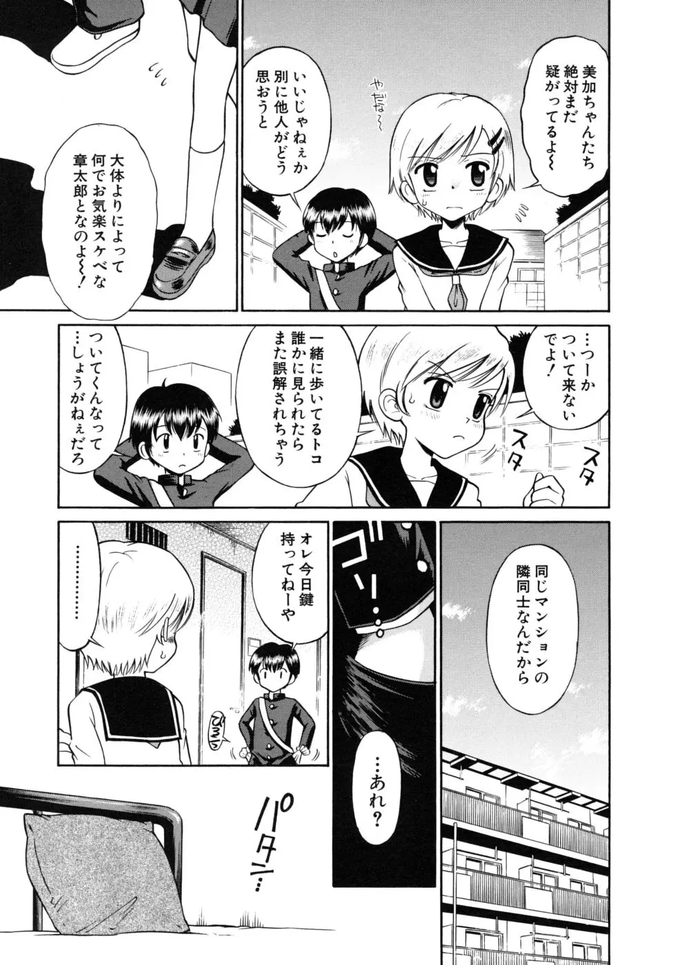 少女発情中 Page.53