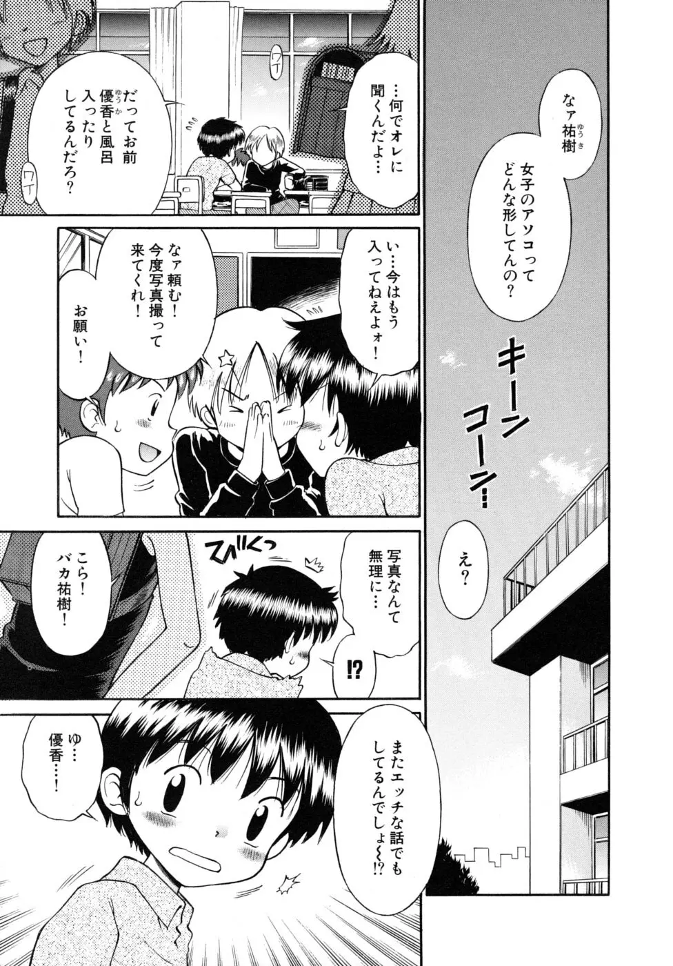 少女発情中 Page.87