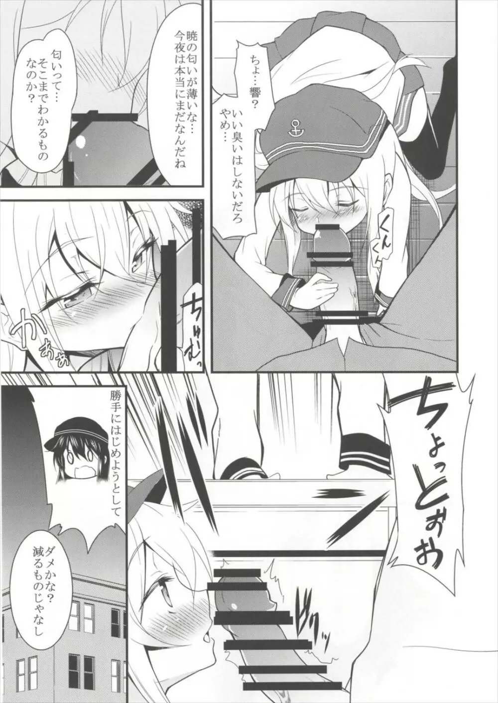 すき好きすき Page.4