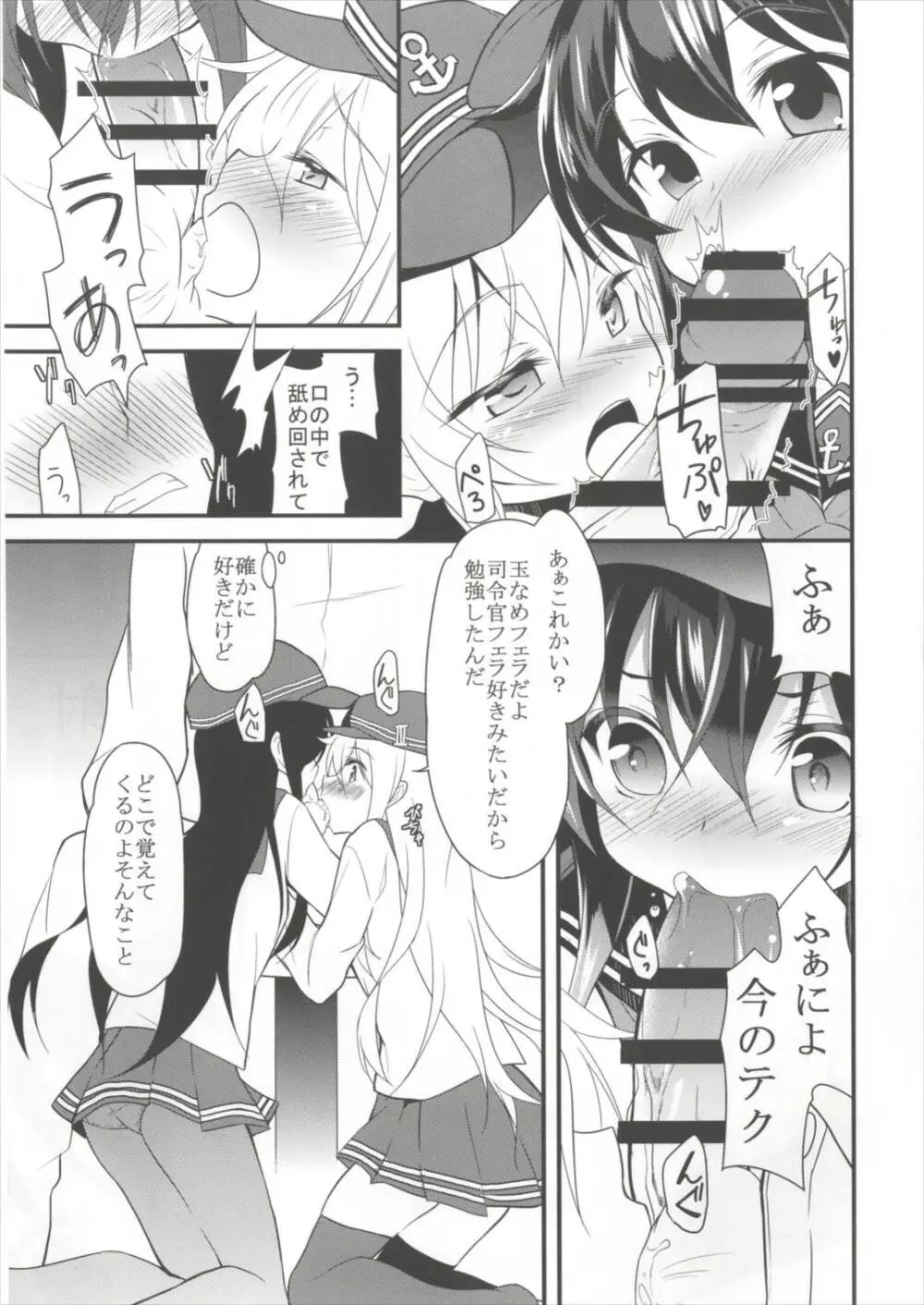 すき好きすき Page.6