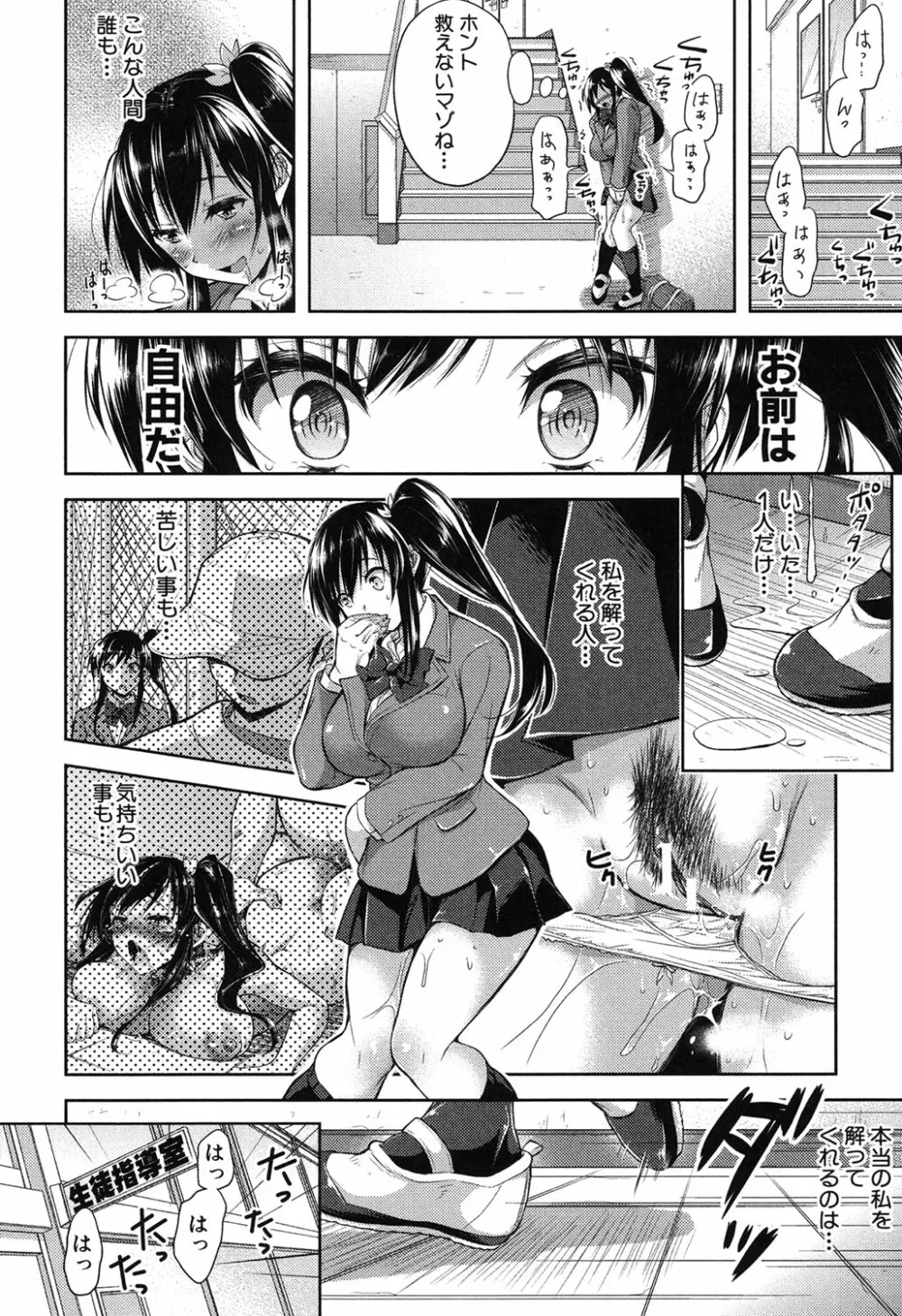 欲負け妻の淫乱本性 Page.148