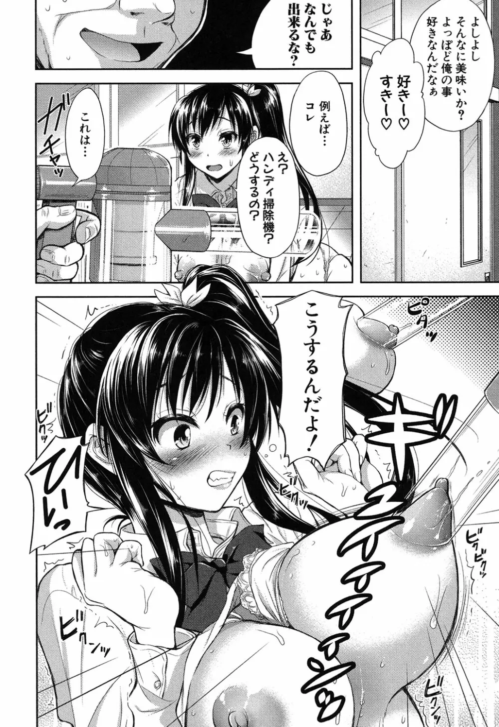 欲負け妻の淫乱本性 Page.152