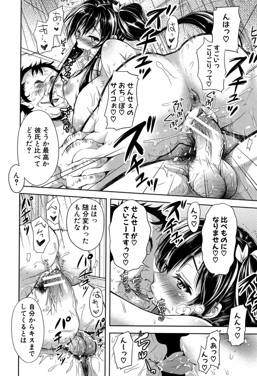 欲負け妻の淫乱本性 Page.158