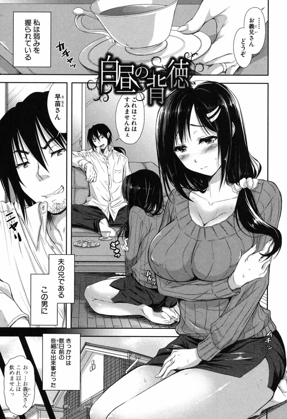 欲負け妻の淫乱本性 Page.165