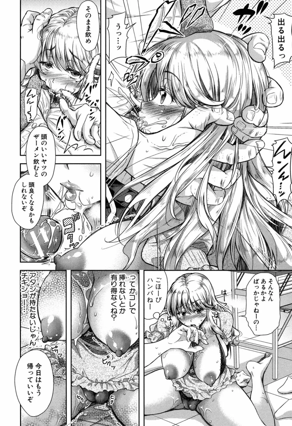 欲負け妻の淫乱本性 Page.194