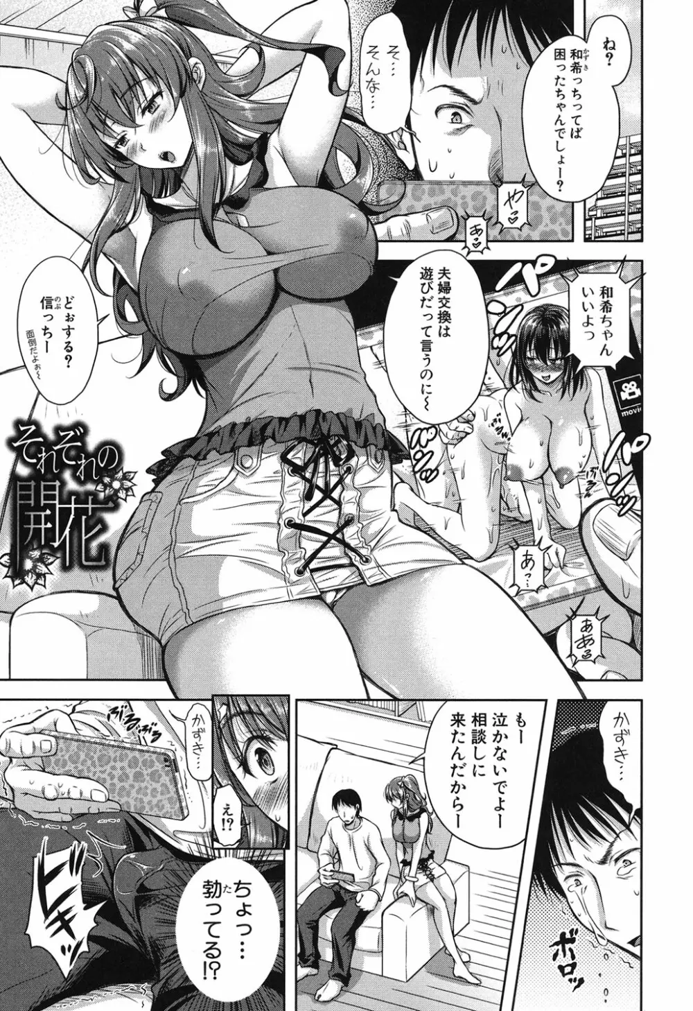 欲負け妻の淫乱本性 Page.213