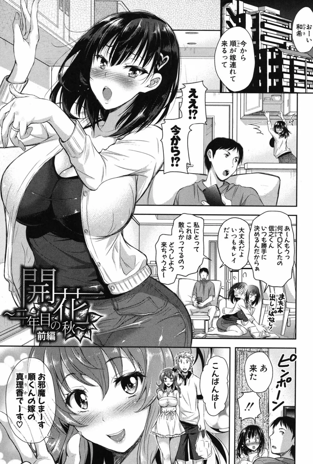 欲負け妻の淫乱本性 Page.5