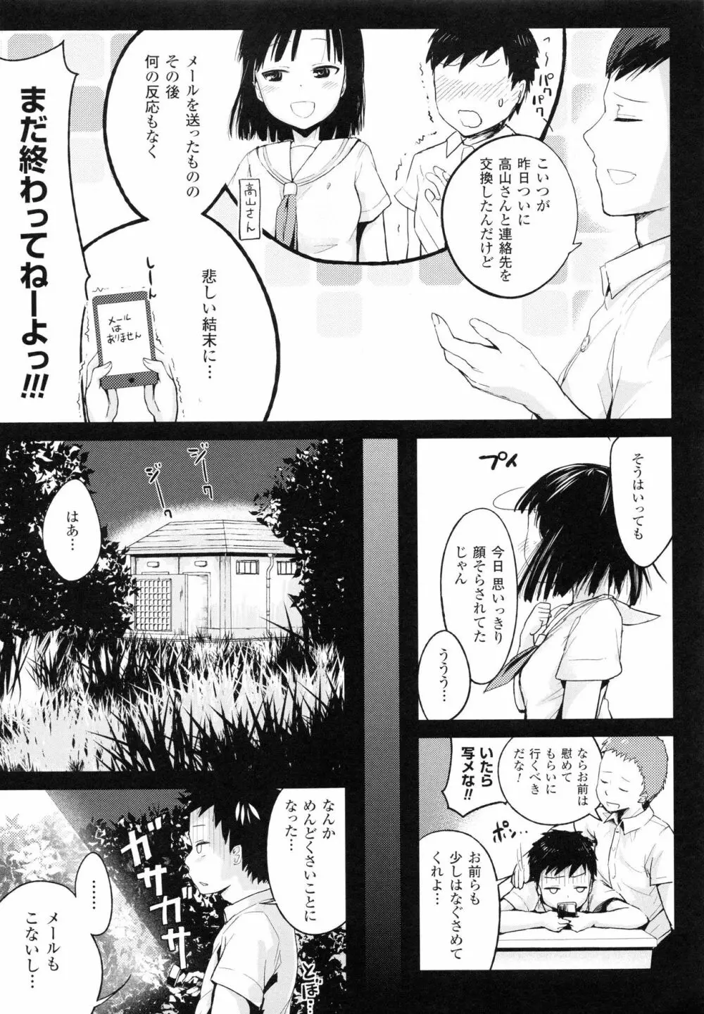 ドキドキ精液募金 ~女子校生と子づくりできる世界~ Page.107