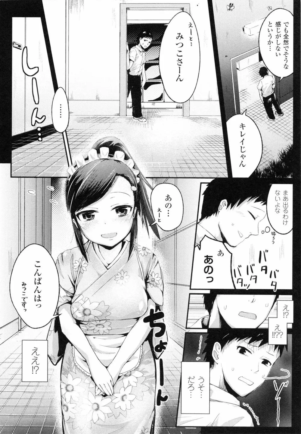 ドキドキ精液募金 ~女子校生と子づくりできる世界~ Page.108