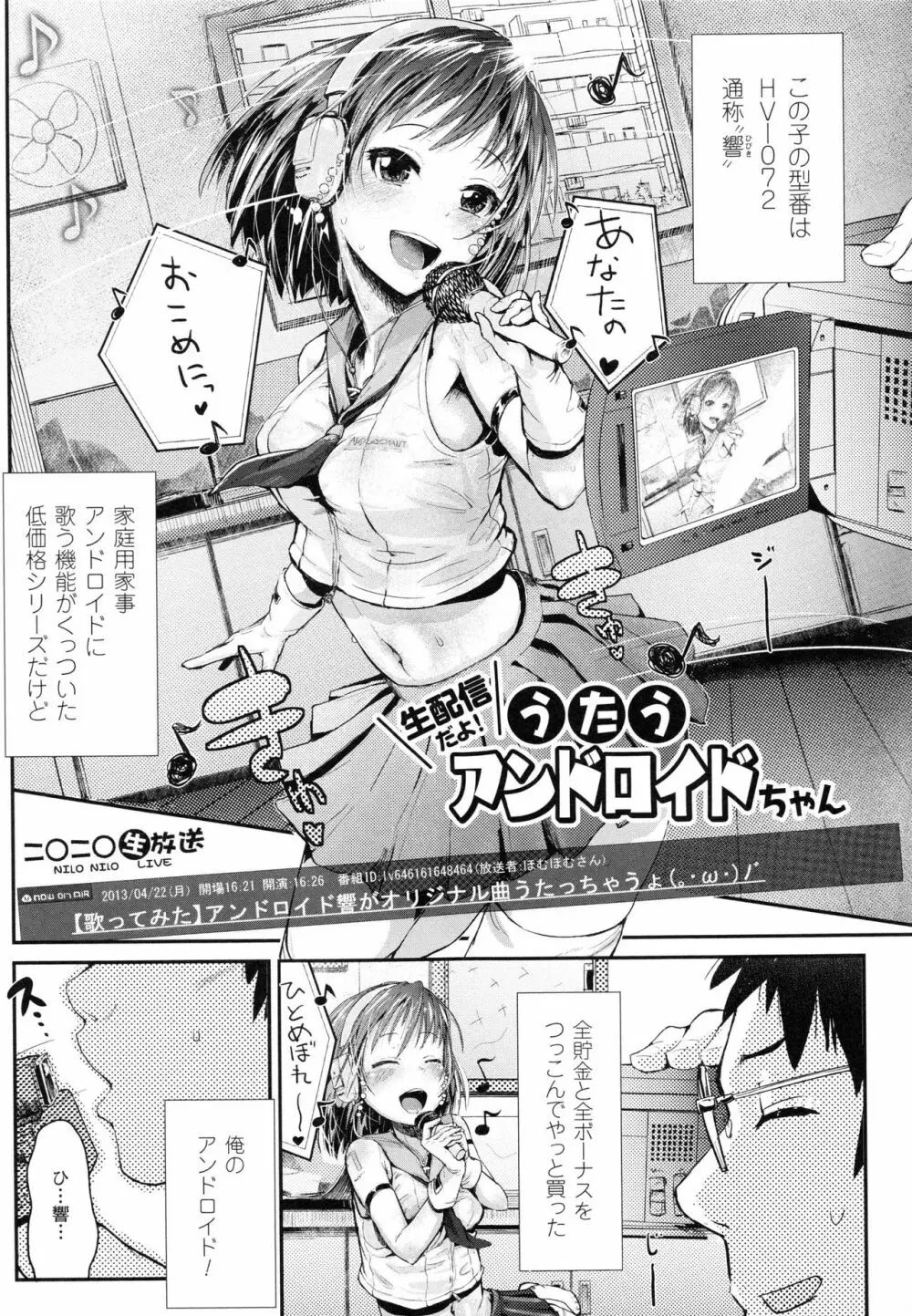 ドキドキ精液募金 ~女子校生と子づくりできる世界~ Page.123