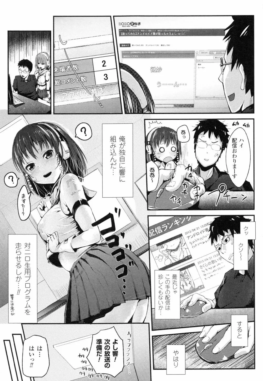 ドキドキ精液募金 ~女子校生と子づくりできる世界~ Page.125