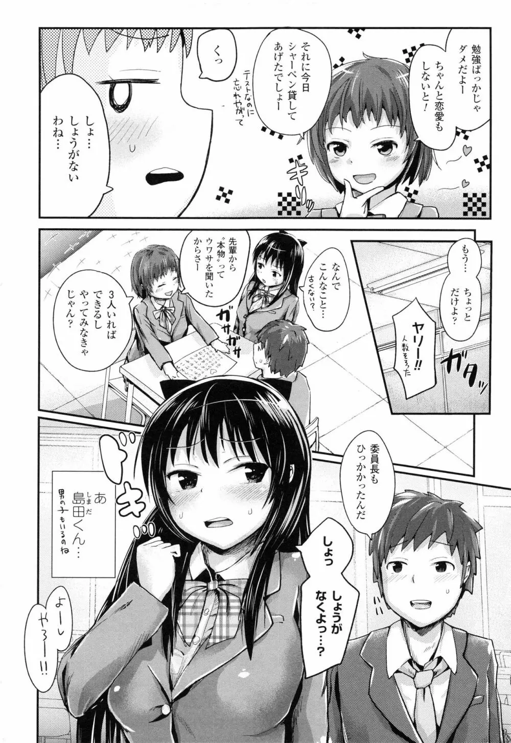 ドキドキ精液募金 ~女子校生と子づくりできる世界~ Page.142