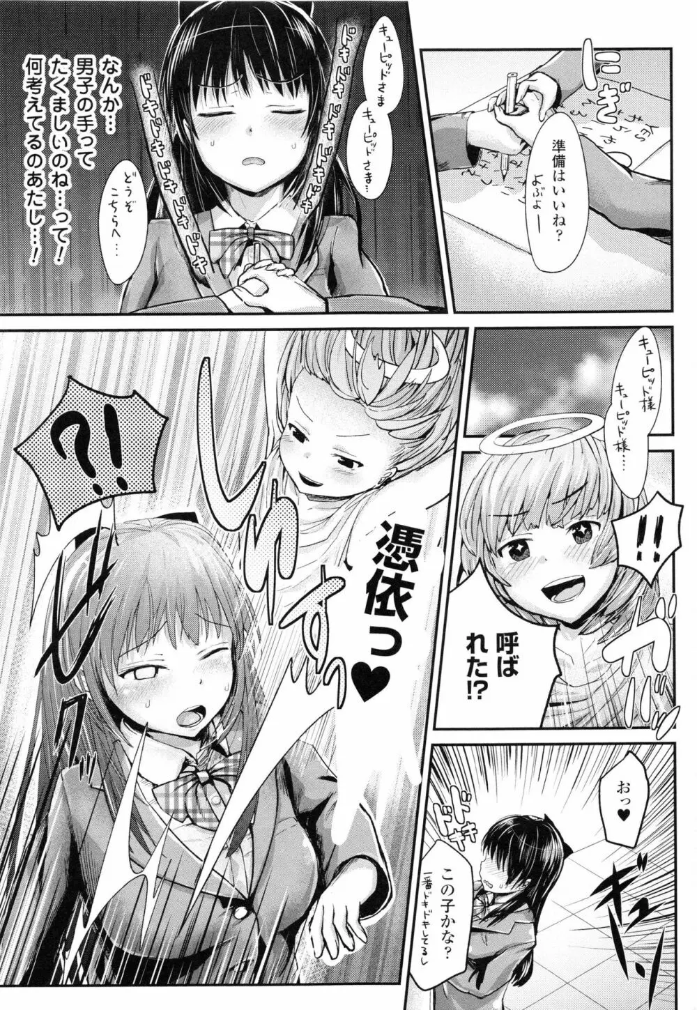 ドキドキ精液募金 ~女子校生と子づくりできる世界~ Page.143