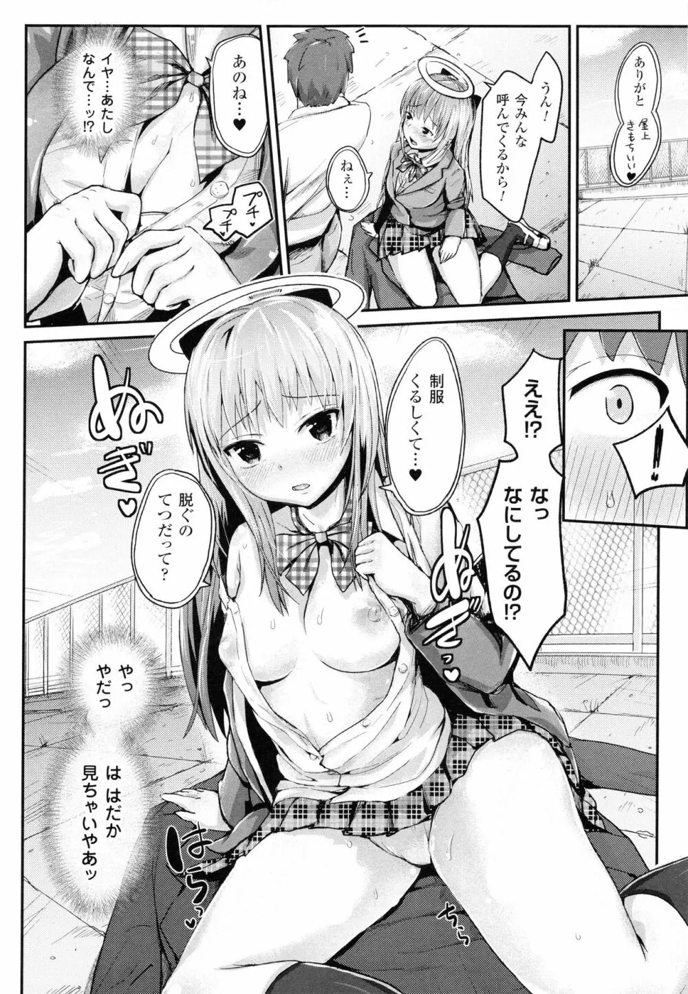 ドキドキ精液募金 ~女子校生と子づくりできる世界~ Page.146